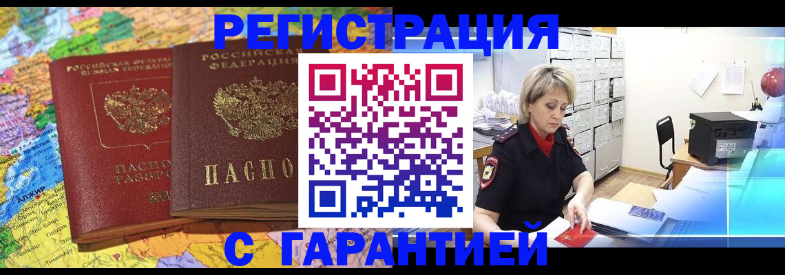 временная регистрация недорого в Гагарине